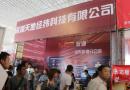 友通导航睿智版参展第八届中国（临沂）汽车用品交易会